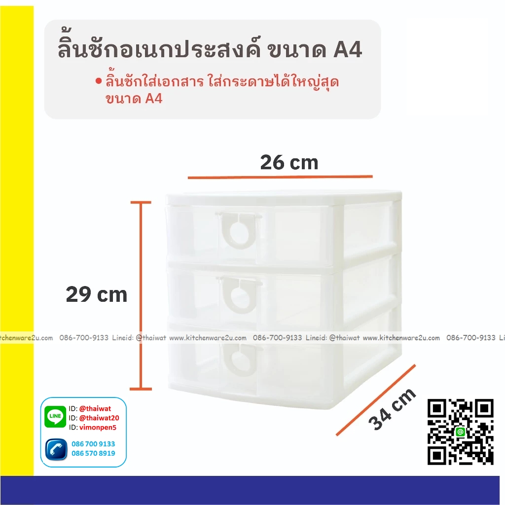 P13004 ลิ้นชักใส่เอกสาร A4 (25*33*28 cm) 3 ชั้น สีขาว เกรดเอ No.2011-2 ราคาส่งต่อ 1 โหล: 12 ชุด: เฉลี่ย 150 บต่อชุด
