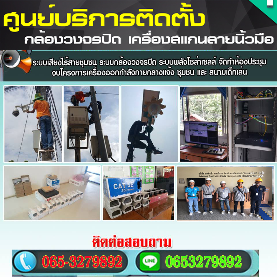 ช่างติดตั้งกล้องวงจรปิดลพบุรี โทร 065-3279892
