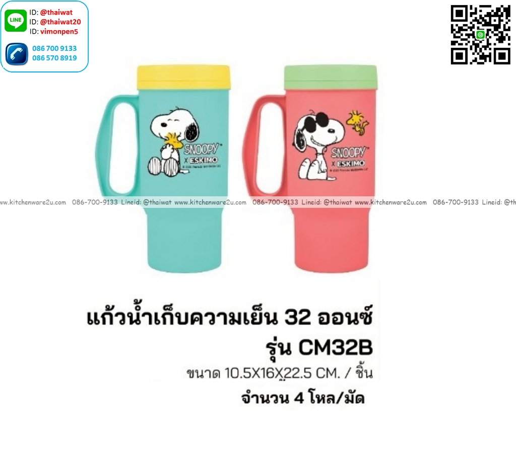 P13877 แก้วน้ำเก็บความเย็น 32 ออนซ์ (10.5*16*22.5 cm) ลายการ์ตูน เกรดเอ No.CM32B ขายยกมัด (ราคาขายส่งต่อ 1 มัด: 4 โหล: 48 ใบ:เฉลี่ย 60 บต่อใบ)