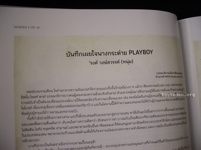 Playboy Thailand ฉบับปฐมฤกษ์