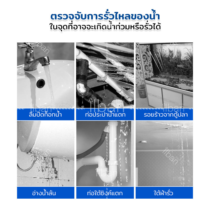 ilban เครื่องตรวจจับ การรั่วไหลของน้ำ เสียงดัง120dB เครื่องตรวจจับน้ำท่วม ภายในบ้าน ห้องครัว ซิงค์ล้างจาน อ่างอาบน้ำ รุ่น Water Leak Alarm R18X