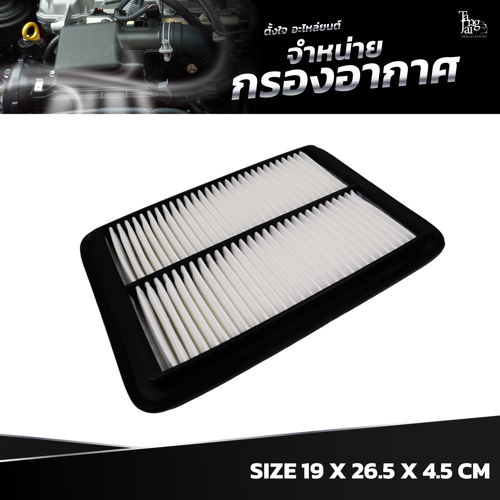 กรองอากาศ NISSAN NAVARA D40 2006-2014 OE.16546-EB70A BY TANGJAI