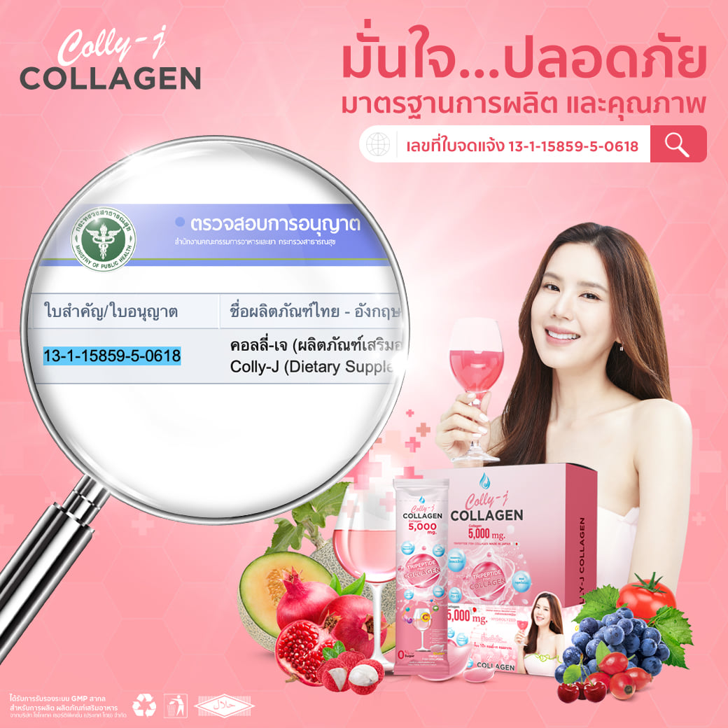 อย colly-j collagen คอลลี่เจ คอลลาเจน อินวีโก้ invigo เจี๊ยบ พิจิตตรา