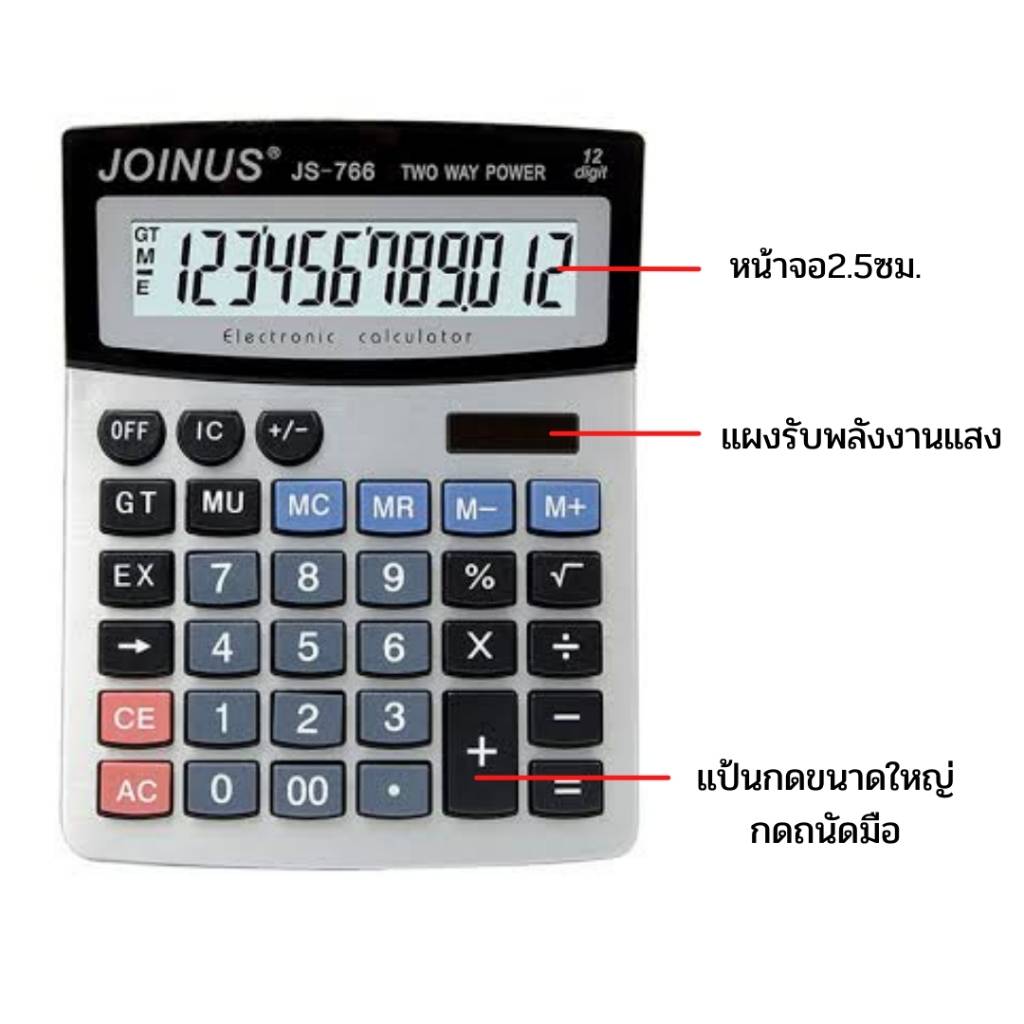 เครื่องคิดเลข2ระบบขนาดใหญ่Joinusรุ่นJS-766ใช้พลังงานโซล่าเซลล์และถ่าน