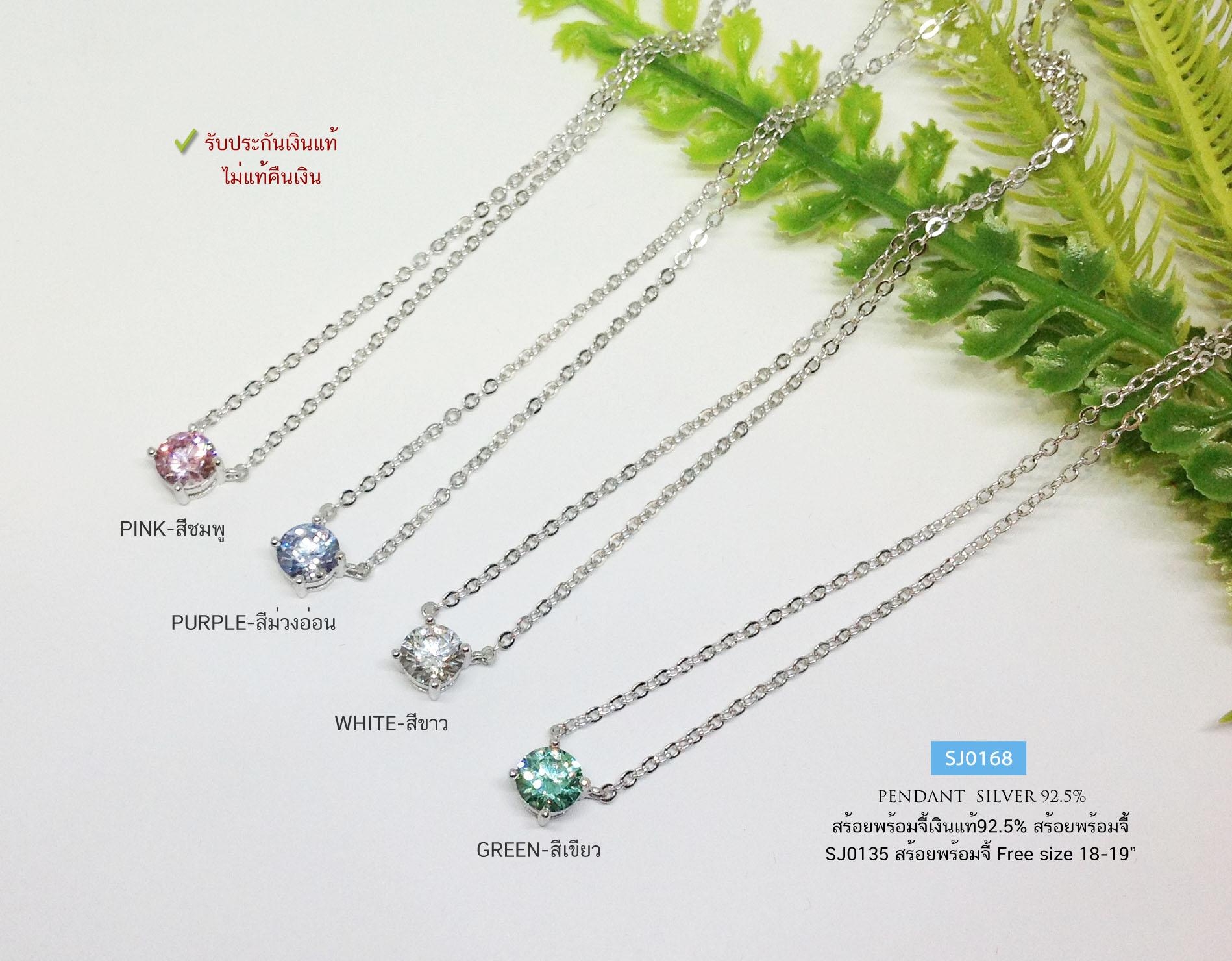 สร้อยเงินแท้ 92.5% สร้อยพร้อมจี้ ประดับเพชร cz หลากสี ชุบทองคำขาว ความยาว Free Size (รับประกันเงินแท้)