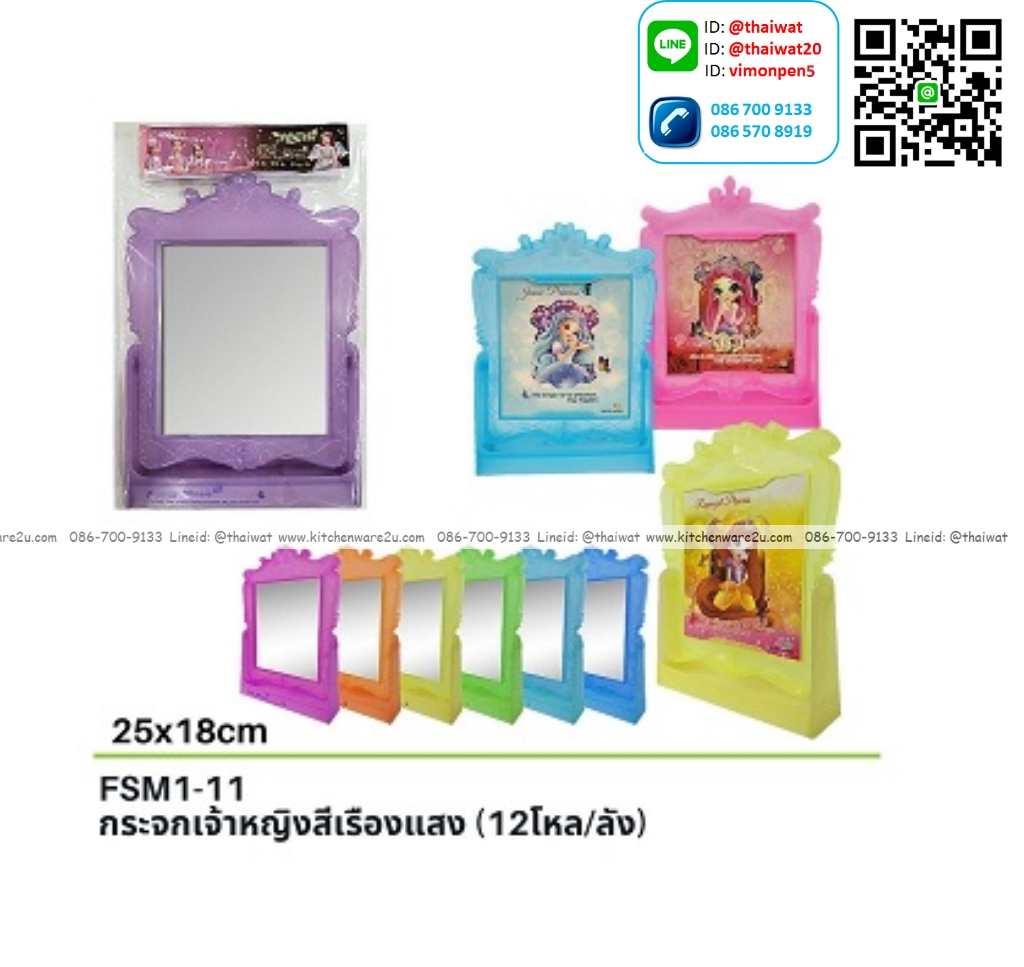 P06984 กระจกส่องหน้าขาตั้ง สีหวาน (ราคาขายส่งต่อ 1 โหล: 12 อัน)