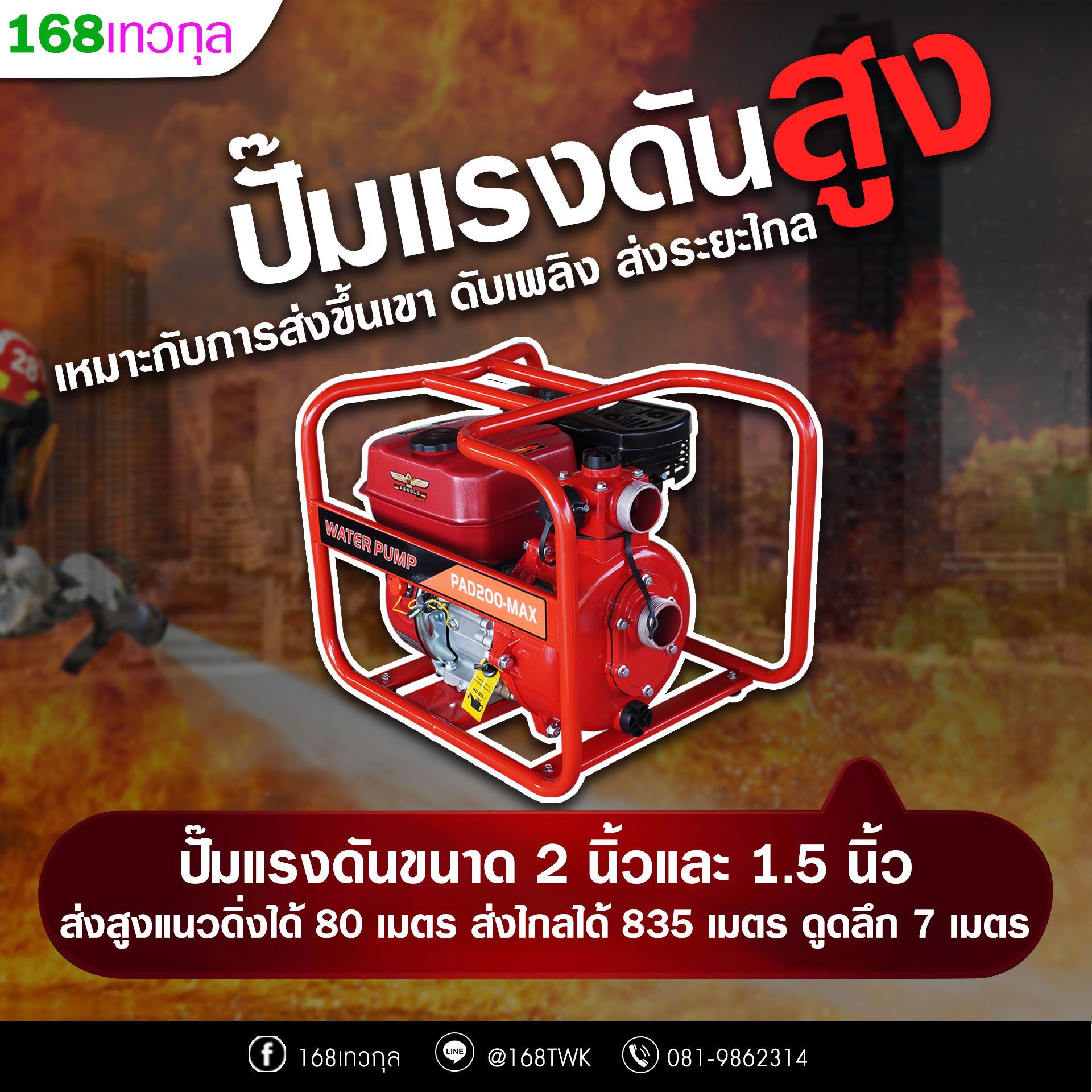 เครื่องสูบน้ำแรงดันสูงอาร์โนลด์ รุ่นPAD200