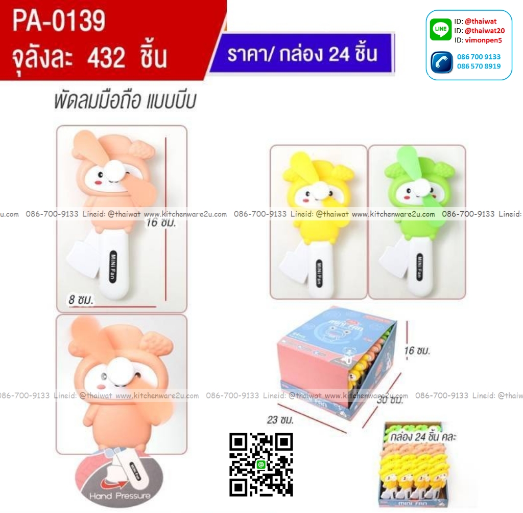 P09654 พัดลมมือถือ ลายการ์ตูน (ราคาส่งต่อ 1 โหล:12 ชุด:180 บาท:เฉลี่ย 15 บ/ชุด) ขายส่งทุกอย่าง 20 บาท