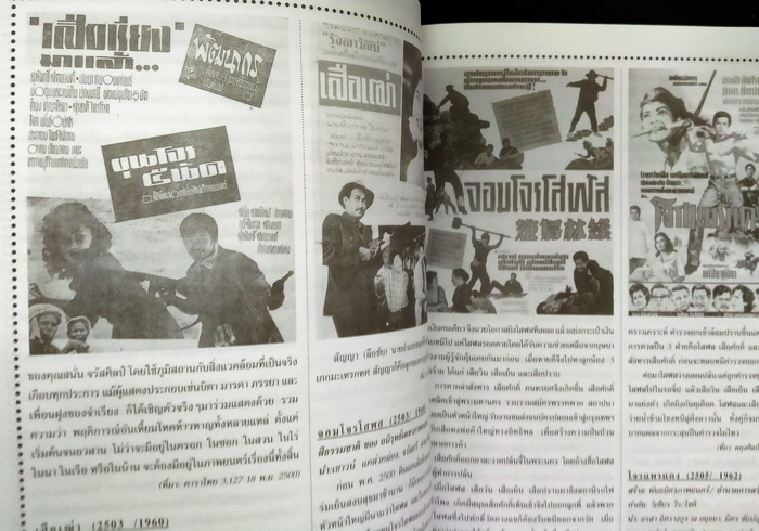 CINEMAG ฉบับที่ 154 (ฉบับพิเศษ 'ฟ้าทะลายโจร')