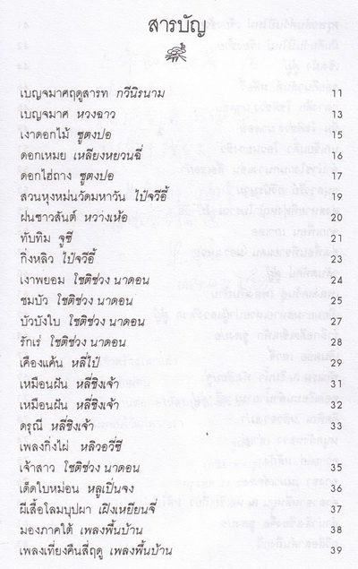 ยังมีดอกไม้ให้เธอ **มีลายเซ็นผู้แปล