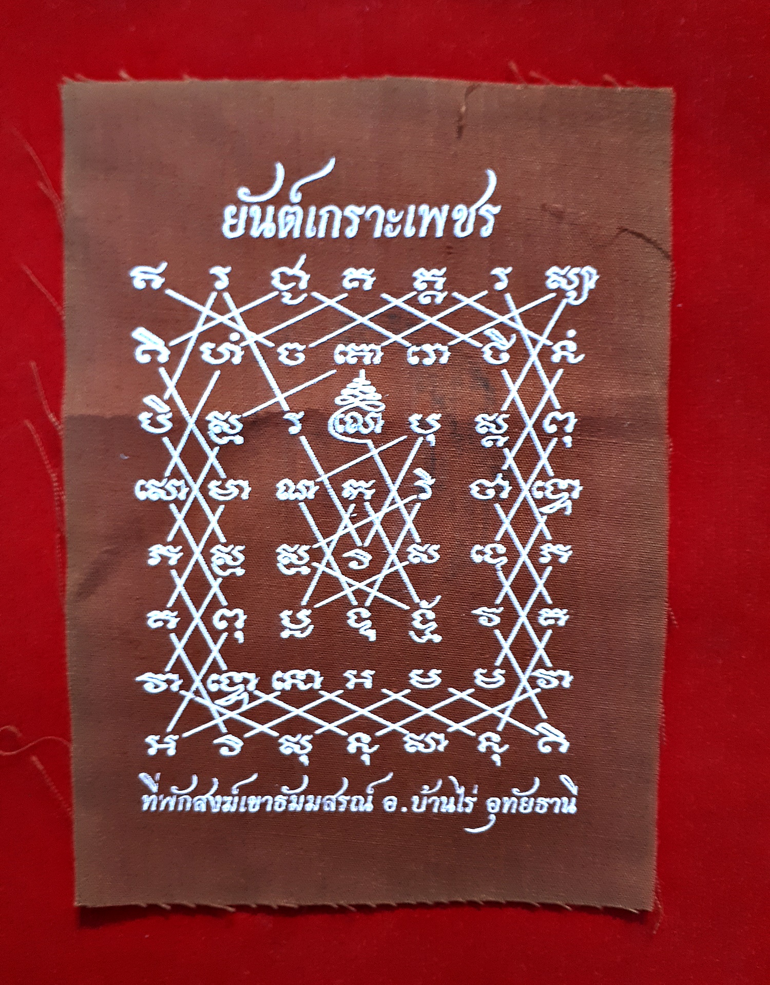 ผ้ายันต์เกราะเพรช