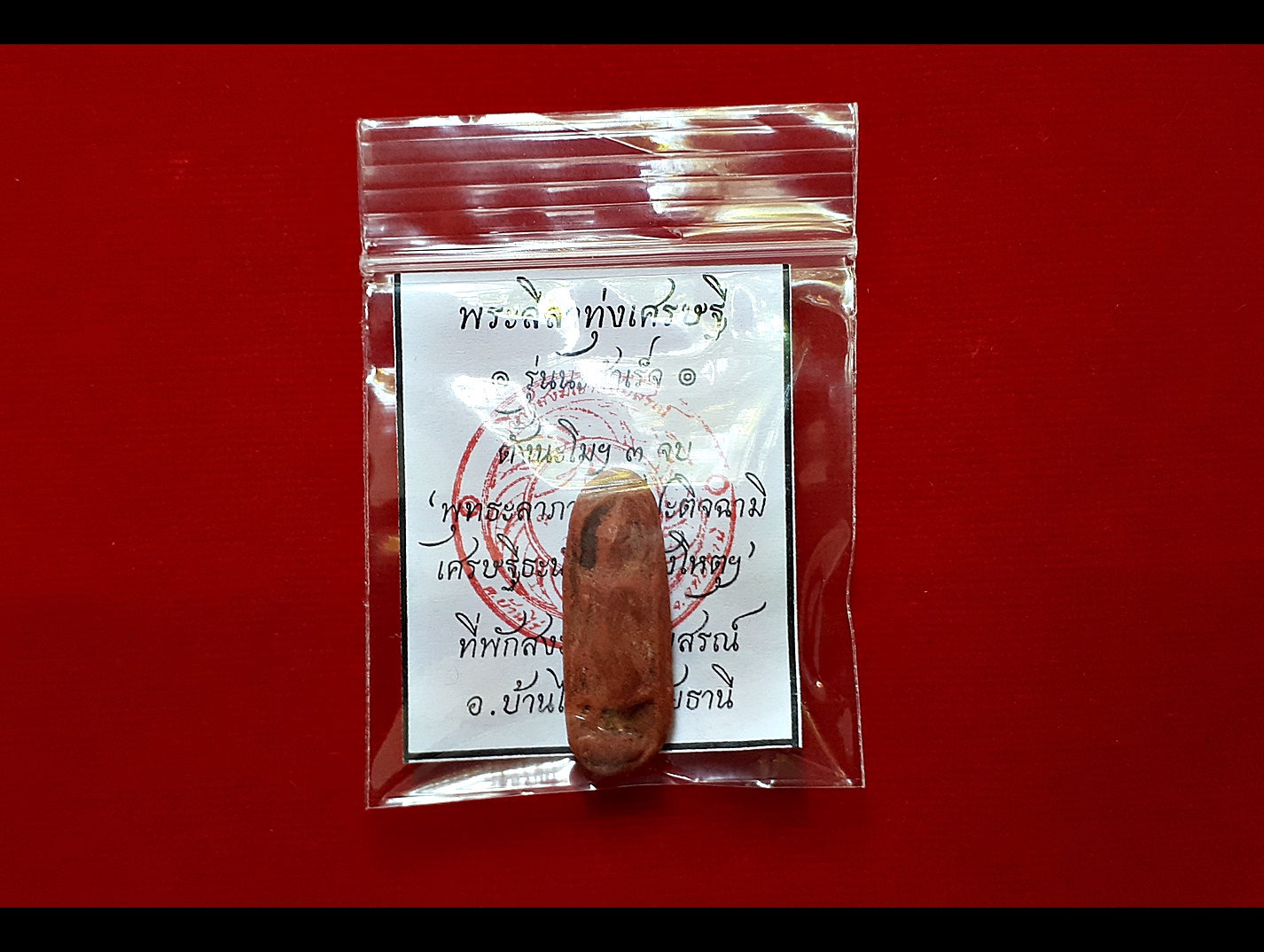 พระลีลาทุ่งเศรษฐี รุ่นนะสำเร็จ