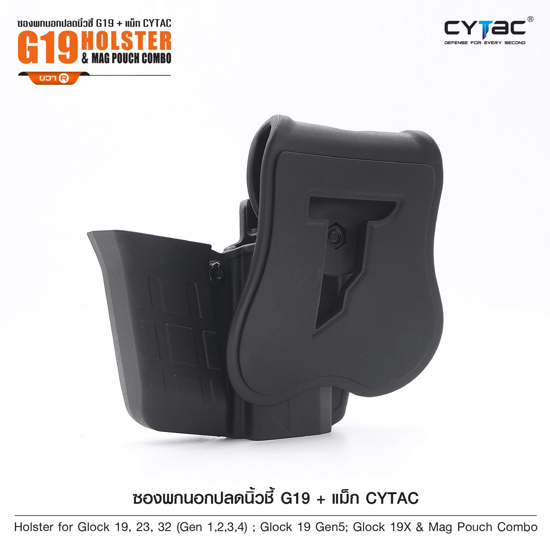 CYTAC thailand ซองพกนอกปลดนิ้วชี้ G19 + ซองแม็กกาซิน ( G19 Holster & Mag Pouch Combo )