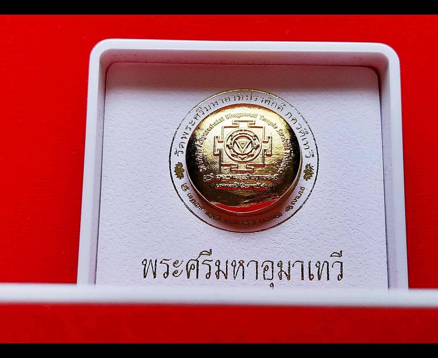 เหรียญพระแม่อุมาเทวี เนื้อชุบทอง(ขนาด2.5ซม) วัดแขก ปี2562 (เข้าพิธีปลุกเสกแล้วสายแขก) #รับประกันแท้