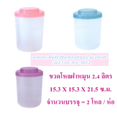 P02878 ขวดโหลกลม 2.4 ลิตร (15.3*15.3*21.5 cm) No.342-2 เกรดเอ ราคาส่งต่อ 2 โหล: 24 ใบ:เฉลี่ย 25 บต่อใบ