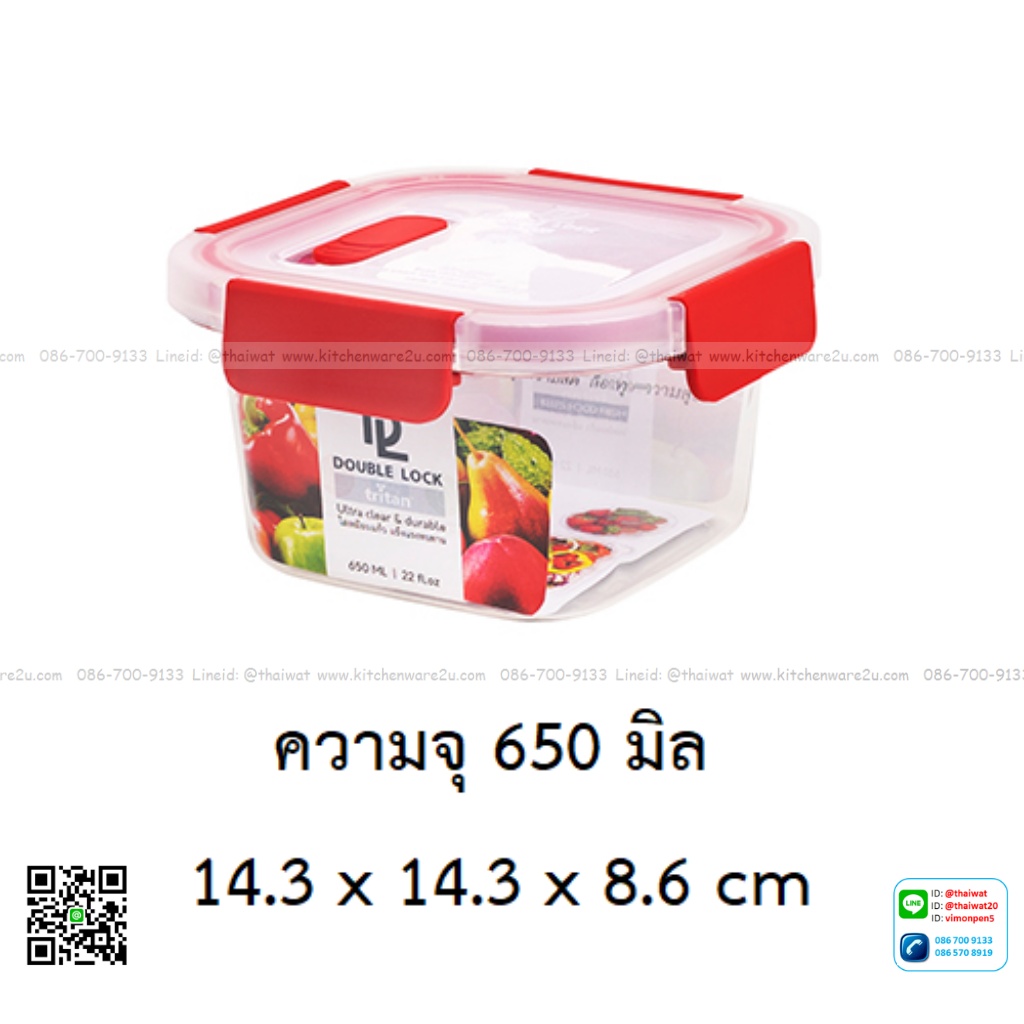 P11191 กล่องถนอมอาหาร DOUBLE LOCK TRITAN ใสปิ๊ง 0.65 ลิตร (14.3 x 14.3 x 8.6 cm) No.1915 เกรดเอ (ราคาขายส่งต่อ 12 ใบ:เฉลี่ย 90 บต่อใบ)