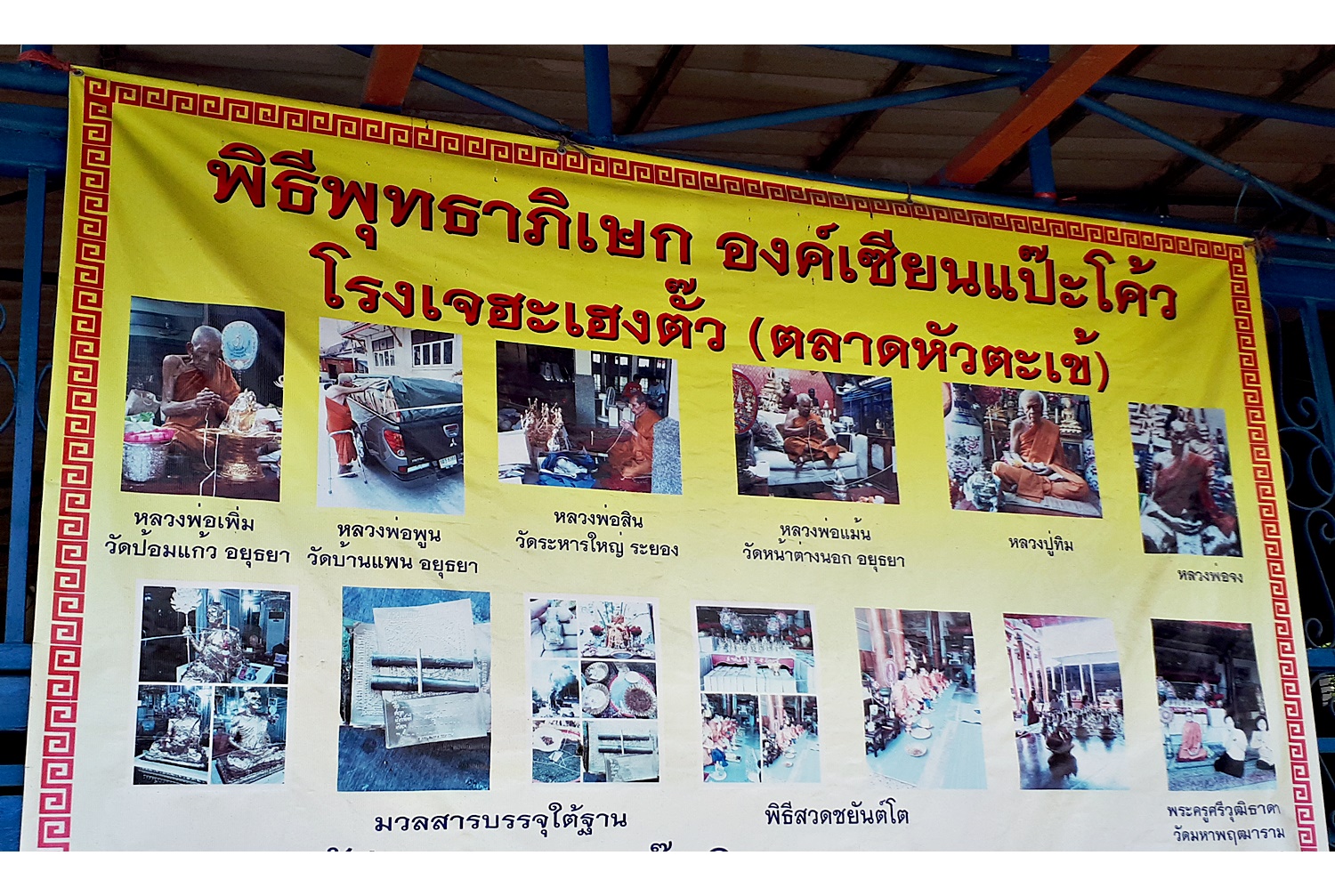 รูปหล่อ ลอยองค์เล็ก เซียนแปะโค้ว ท้อสัก ตลาดหัวตะเข้ ปี 2537