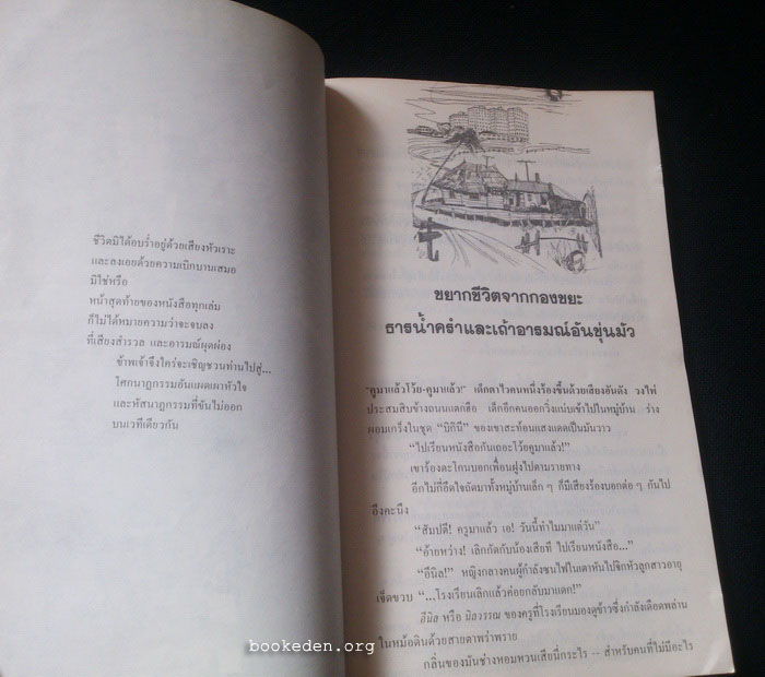 สารคดีไฉไลคลาสสิค