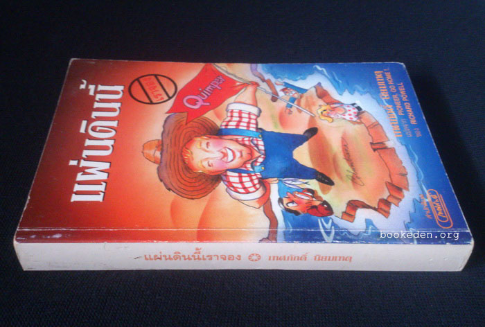 แผ่นดินนี้เราจอง