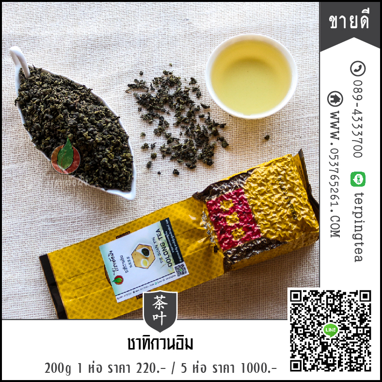 ชาทิกวนอิม