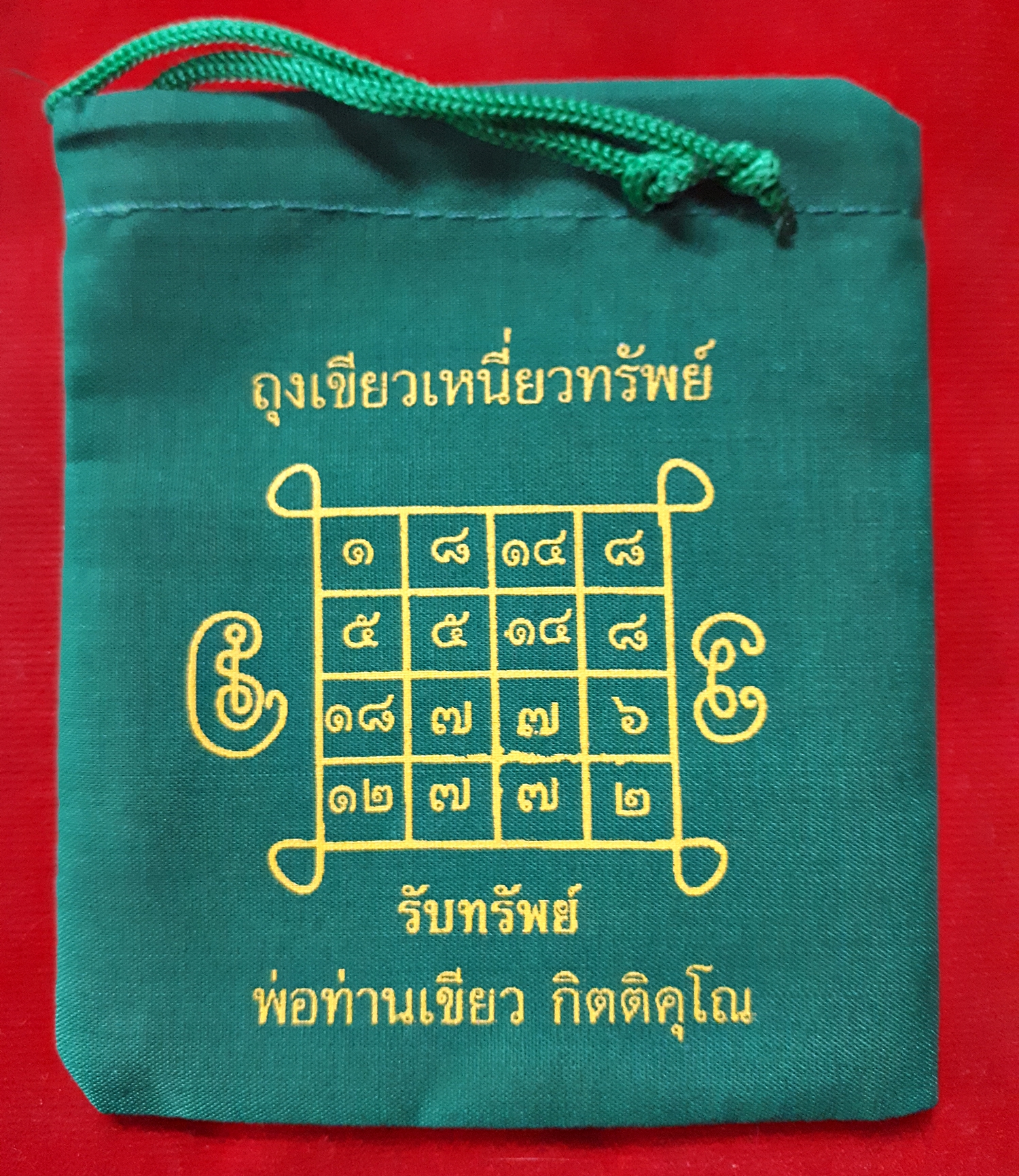 ถุงเขียวเหนียวทรัพย์ (ยันต์ รับทรัพย์เพิ่มทรัพย์) พ่อท่านเขียว หลวงพ่อเขียว วัดห้วยเงาะ ปี2552-2553
