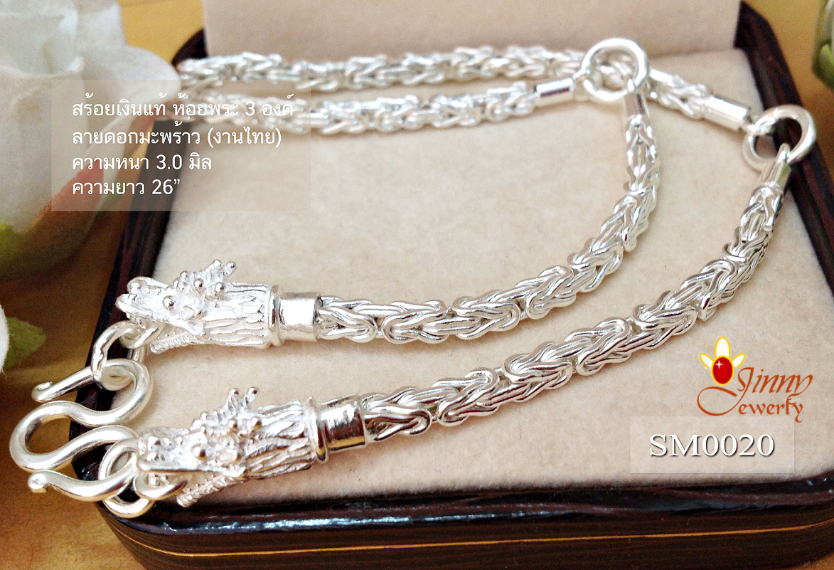 สร้อยเงินแท้ ลายดอกมะพร้าว ห้อยพระ 3 องค์ หนา 3.0 มิล
