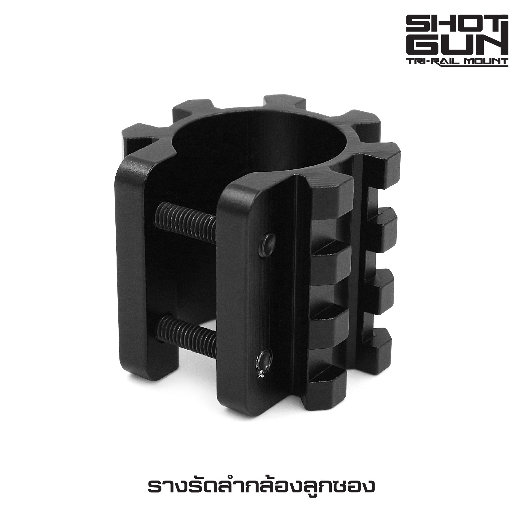 🇹🇭⫸ รางรัดลำกล้องลูกซอง