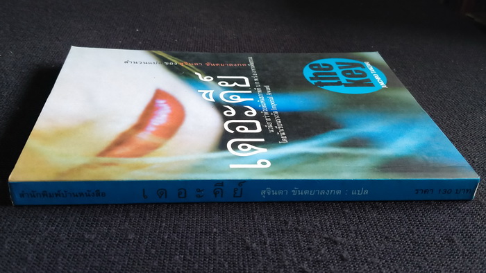 เดอะ คีย์