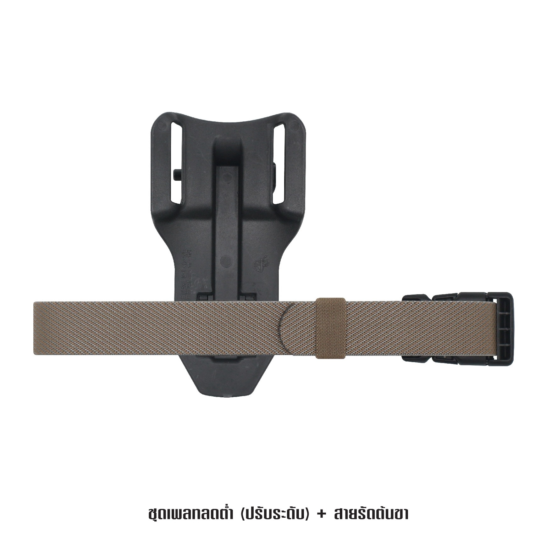 🇹🇭⫸ ชุดเพลทลดต่ำ(ปรับระดับ) + สายรัดต้นขา