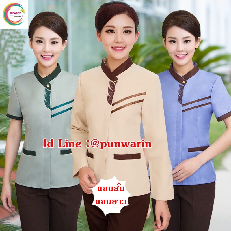 เสื้อพนักงานทำความสะอาด เสื้อแม่บ้าน เสื้อแม่บ้านโรงแรมรีสอร์ท D6308004 ฟ้า เบจ เขียว L-4XL