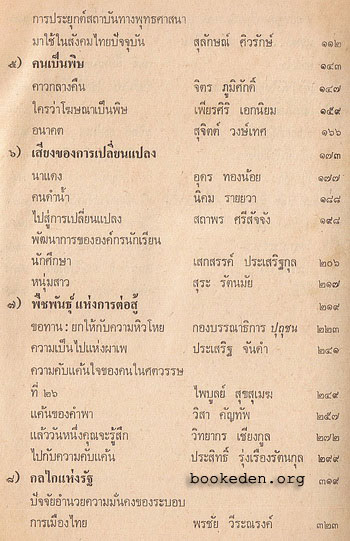 ส่องไทย