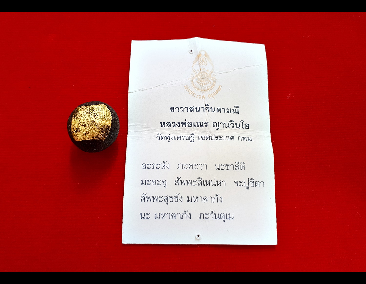 ยาวาสจินดามณี #รับประกันแท้ - หลวงพ่อเณร วัดทุ่งเศรษฐี