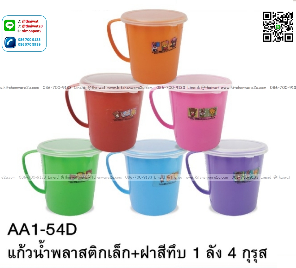 P12352 แก้วพลาสติกมีฝา สำหรับเด็ก รุ่นประหยัด ราคาขายส่งต่อ 1 กรุส: 12 โหล: 144 ใบ : เฉลี่ยโหลละ 55 บ