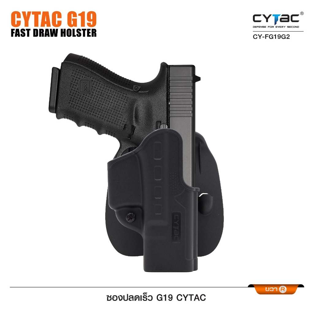 Cytac thailand ซองปลดเร็ว GL0CK19 สำหรับใช้ฝึกซ้อมและแข่งขัน หรือการติดดอท