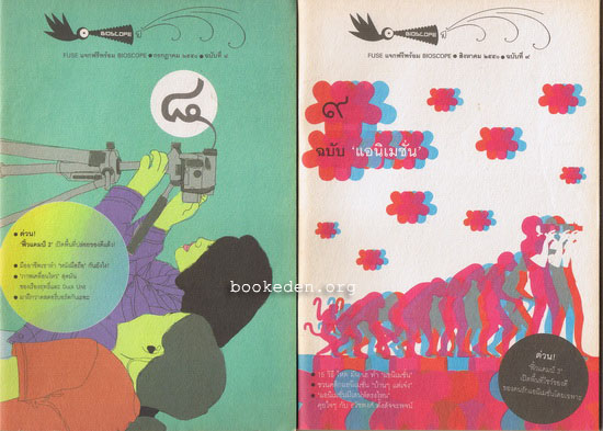 นิตยสาร Fuse (รวม 16 เล่ม)