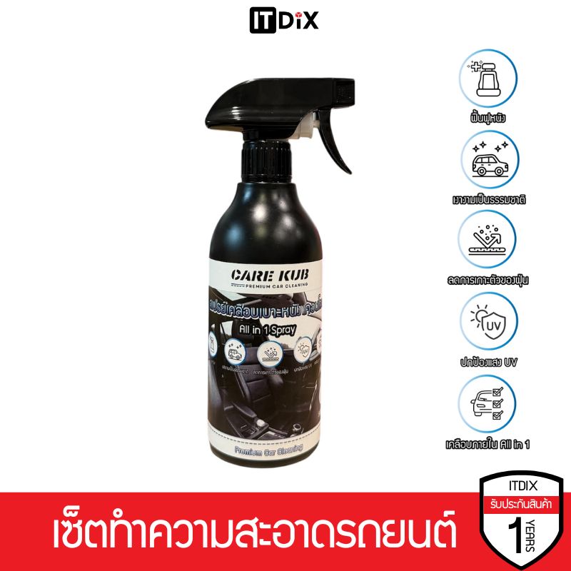 Care kub สเปรย์เคลือบเบาะหนัง คอนโซล ป้องกันแสงแดด UV All in 1 กลิ่นโปโลสปอร์ต