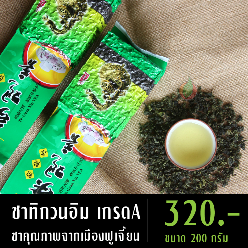 ชาทิกวนอิม เกรดA