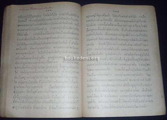 แบบเรียนวรรณคดีไทยเรื่อง วาสิฏฐี (หนังสือดี 100 เล่ม)