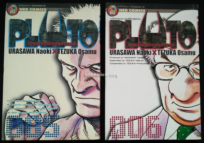 Pluto (8 เล่มจบ)