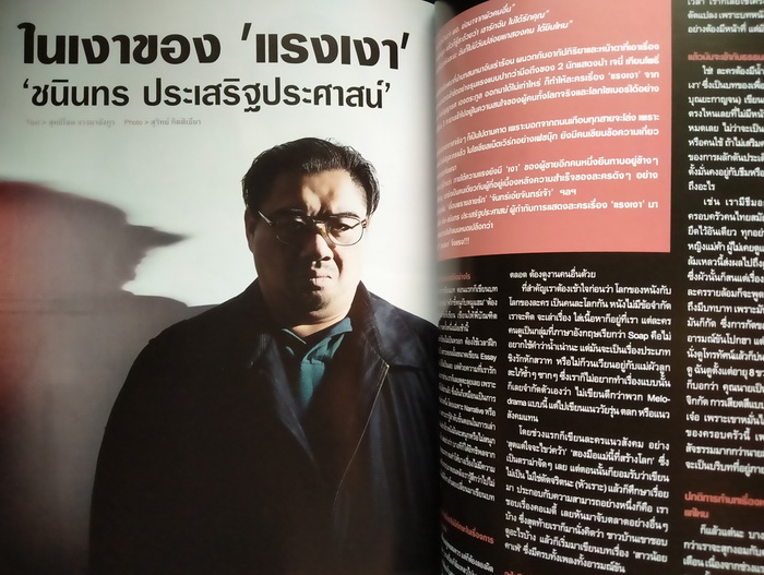 mars ฉบับที่ 121 ปก สาวิกา ไชยเดช