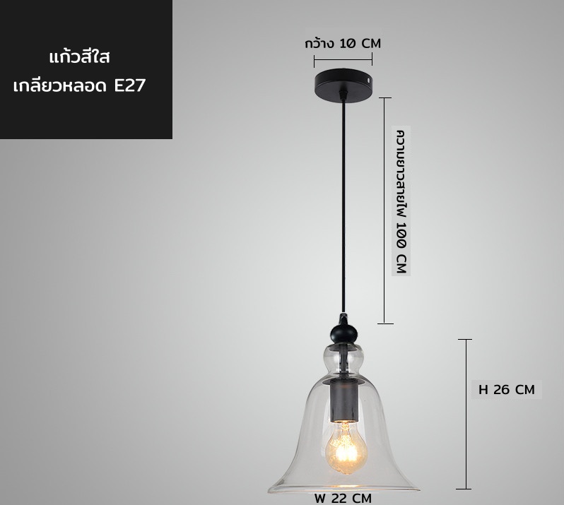 โคมไฟแขวนเพดานแก้วทรงกระดิ่ง [GLS-8001]