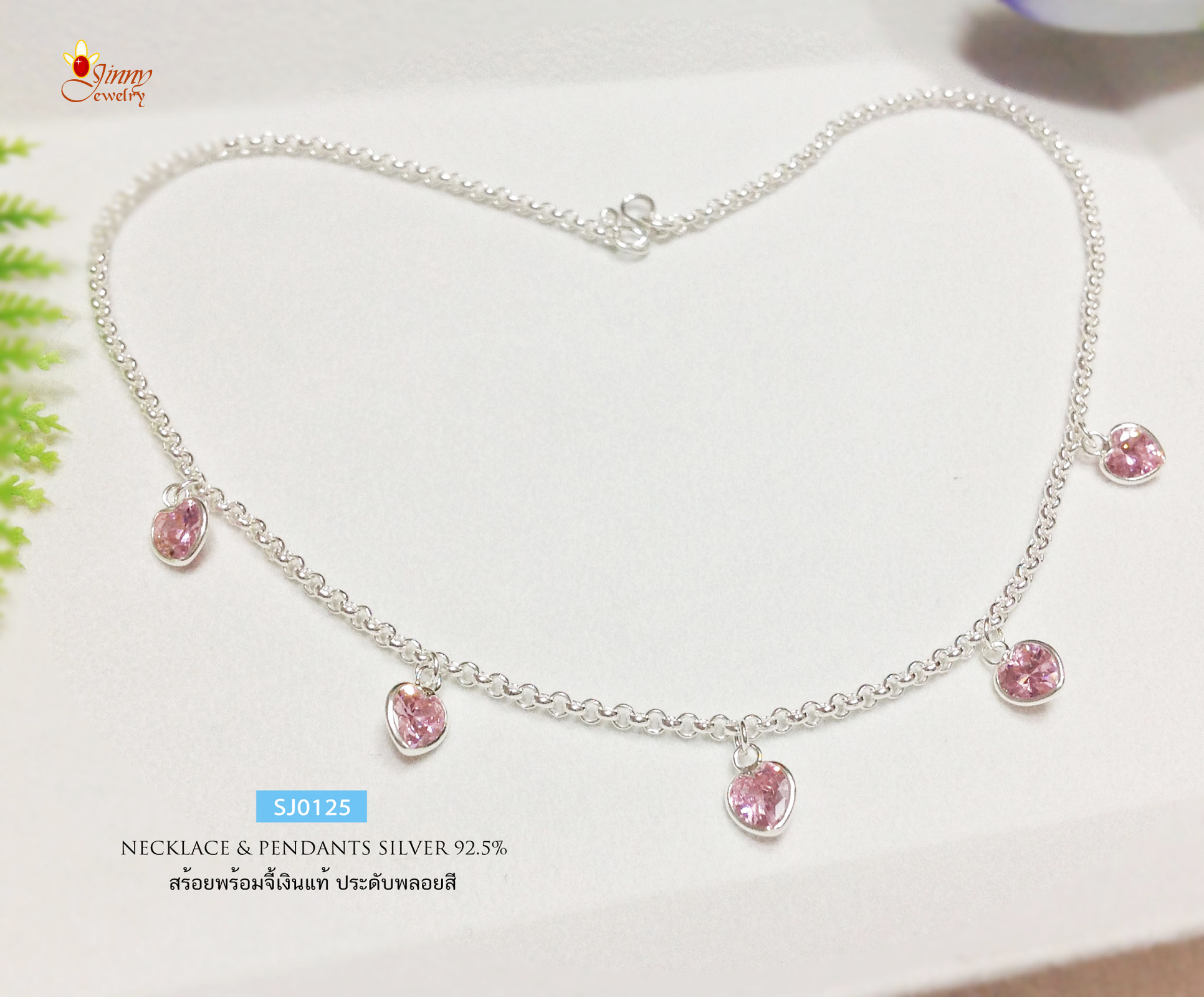 สร้อยเงินแท้พร้อมจี้ สร้อยลายผ่าหวาย จี้หัวใจพลอยสีชมพู