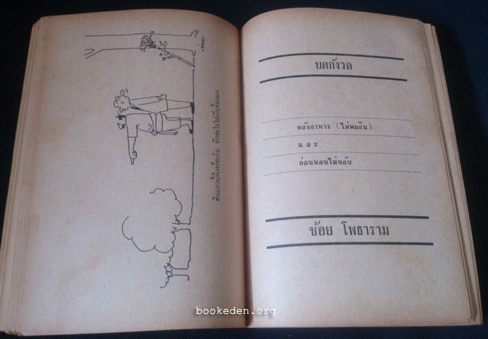 รวมการ์ตูน 'ต่วย และเรื่องขำขันจากชาวกรุง ชุดที่ 4 **มีงานเขียนของ 'รงค์ วงษ์สวรรค์