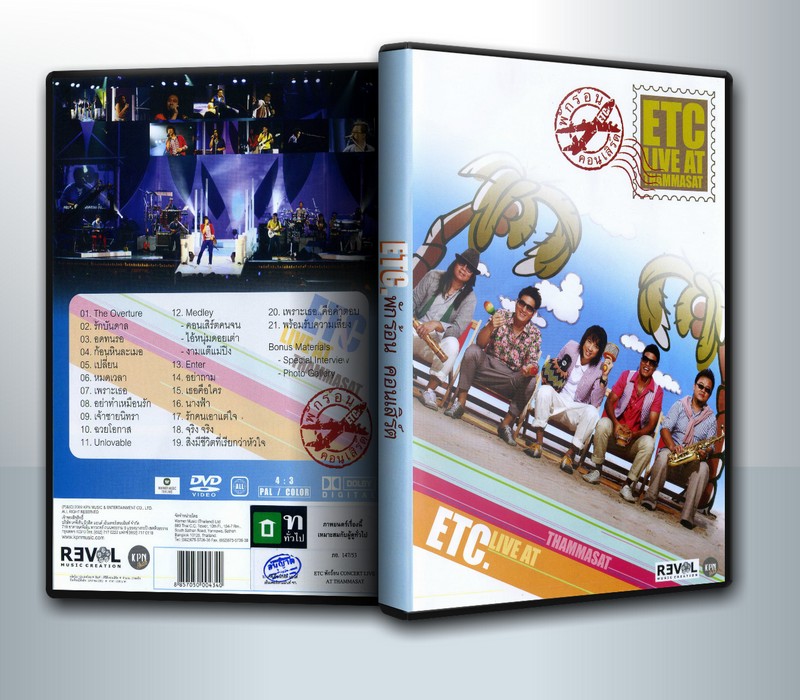 คอนเสิร์ต ETC. พักร้อน Concert Live at Thammasat ( 1 DVD )