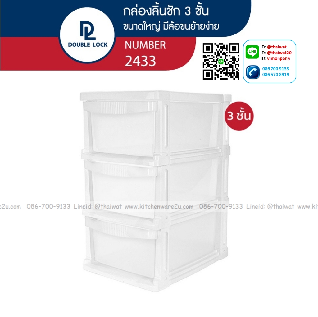 P04711 ลิ้นชัก 3 ชั้น มีล้อเลื่อน (กว้าง 31.5* ยาว 40.5* สูง 65 cm) เกรดเอ หนา สีสวย No.2433 ราคาส่งต่อ 6 ชุด: เฉลี่ย 550 บ/ชุด ขายส่งพลาสติกเกรดห้าง