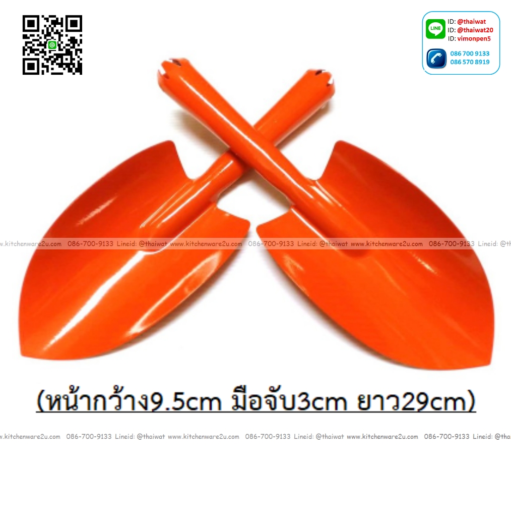 P11957 เสียมถนัดมือ สีส้ม (หน้ากว้าง9.5cm มือจับ3cm ยาว29cm) No.W607 ราคาส่งต่อ 15 โหล: 180 อัน:เฉลี่ย 16.5 บต่ออัน (ขายส่งยกมัด ยกลัง)