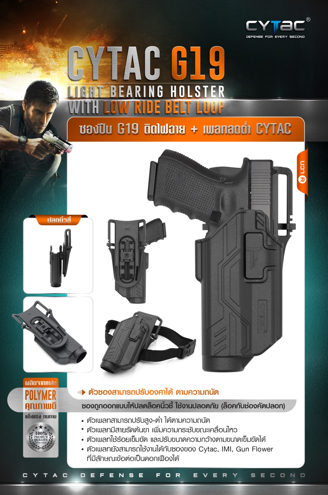 CYTAC thailand ซองพกนอก GLOCK 19 ติดไฟฉาย + เพลทลดต่ำ (ปลดล็อคนิ้วชี้)