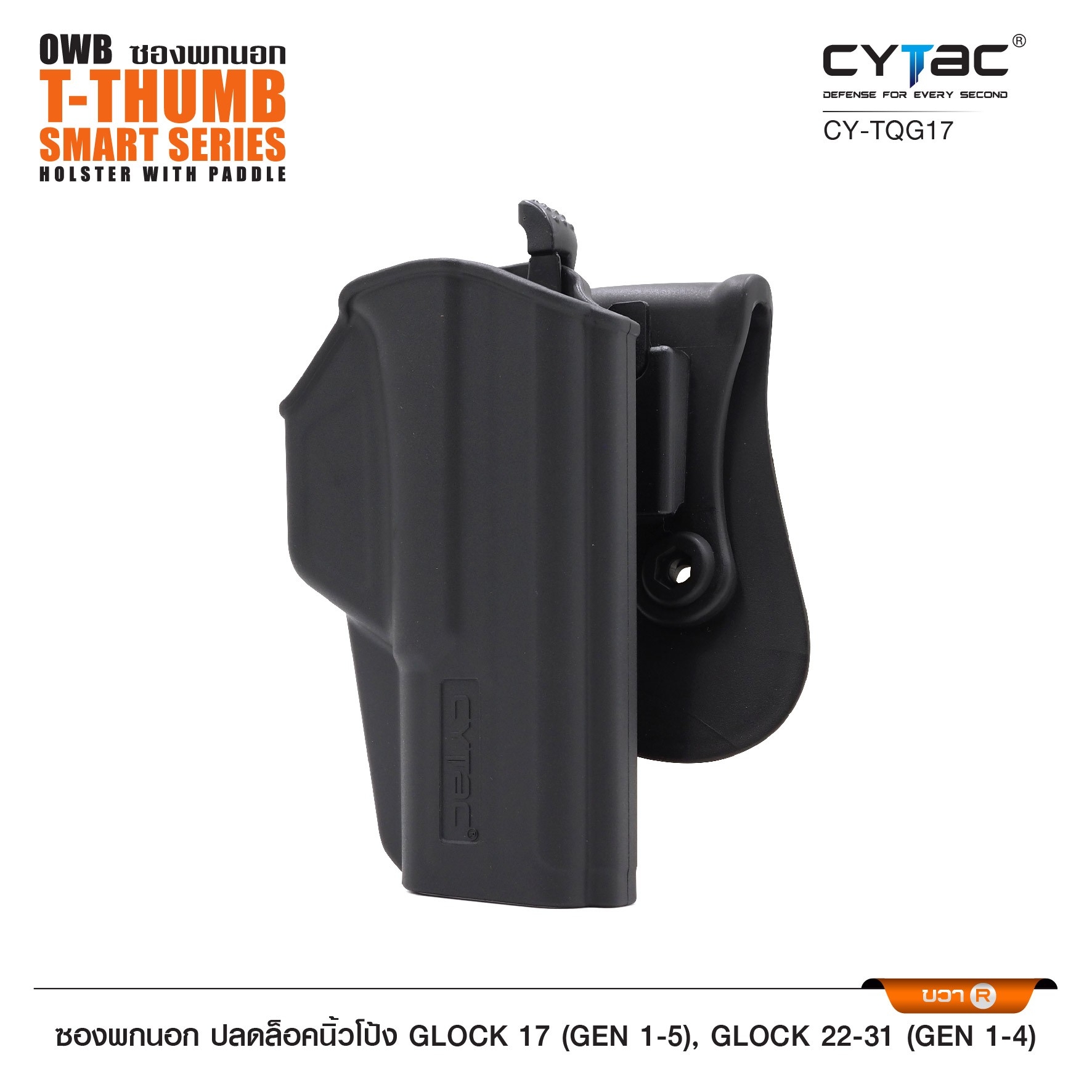🇹🇭⫸ CYTAC ซองพกนอก ปลดล็อคนิ้วโป้ง ขวา รุ่น GLOCK 17,22,31
