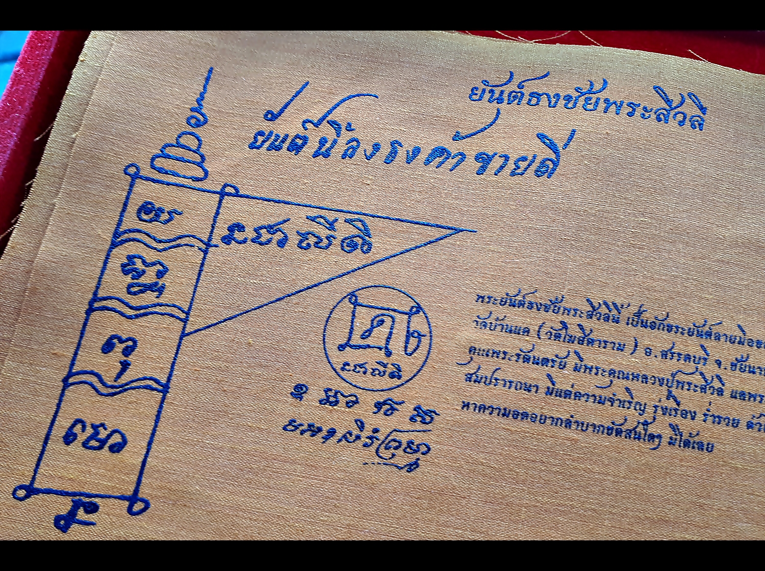 ผ้ายันต์ธงชัยพระสีวลี ยันต์นี้ลงธงค้าขายดี (แกะจากต้นฉบับลายมือหลวงพ่อกวย วัดโฆสิตาราม(วัดบ้านแค) )