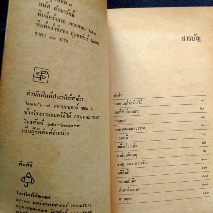 กระสุนนัดที่ 3